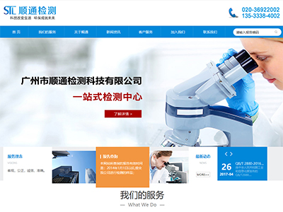 廣州順通(tōng)檢測科(kē)技(jì)有(yǒu)限公司